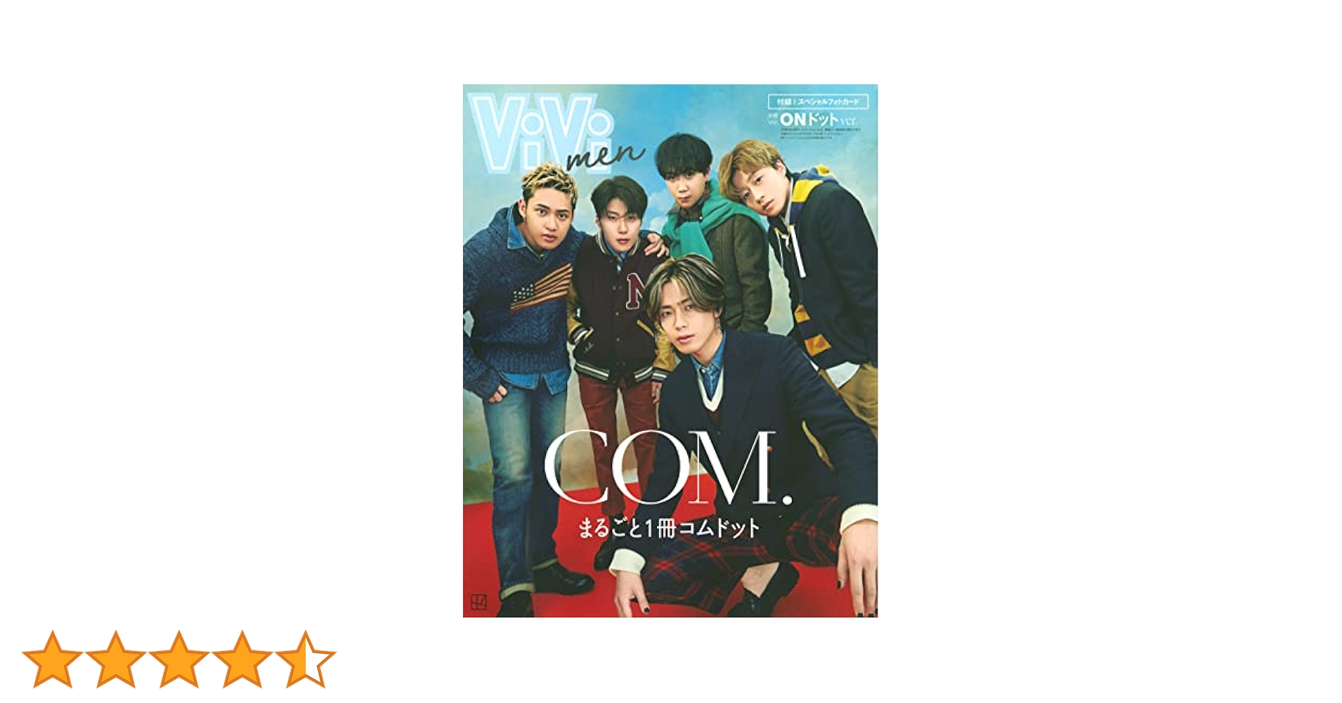 ViVi men まるごと1冊コムドット ONドットバージョン まるごと1冊コムドット『ViVi men』 ON・OFF 2バージョンで4月18